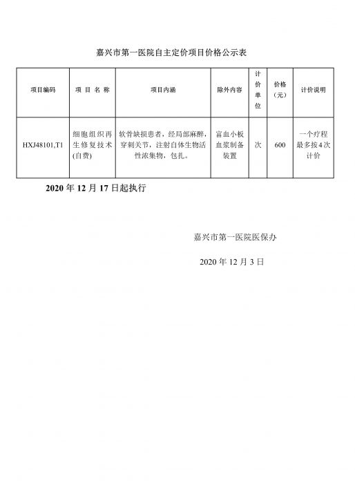 尊龙凯时自主定价服务项目价格公示表_1.jpg